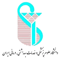 دانشکده علوم پزشکی و خدمات بهداشتی و درمانی ایران