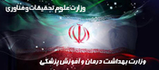 مجلات وزارت علوم در ISI رشد بهتری نسبت به مجلات حوزه وزارت بهداشت داشته‌اند. 