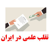 Contract Cheating Iran