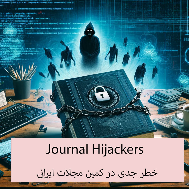 مجلات ایرانی در معرض بیشترین خطر برای دزدیده شدن توسط کلاهبرداران علمی هستند
