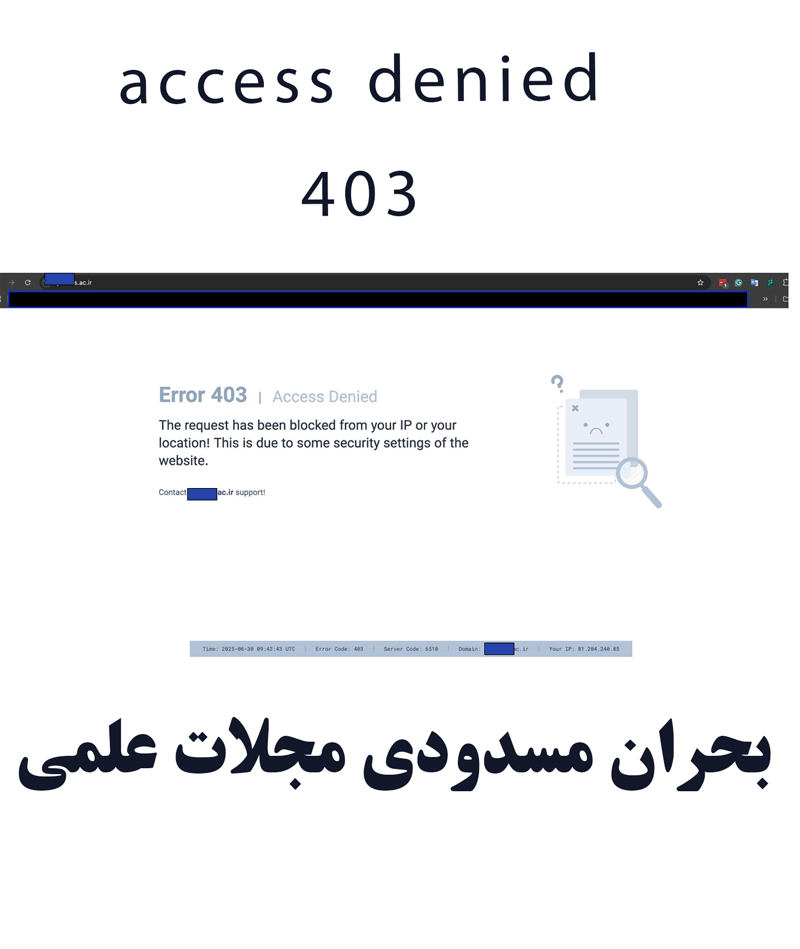 بحران بی‌سابقه اخیر دسترسی به مجلات علمی دانشگاهی  ایران در پی قطع اینترنت بین‌الملل | دامنه های دات آی آر هنوز با گذشت بیش از سی روز هچنان یکطرفه و از بیرون کشور مسدود هستند